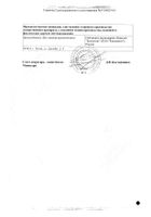 Циннаризин таблетки 25мг 50шт №2: миниатюра сертификата №16