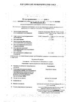 Ипратропиум раствор для ингаляций фл. 0,25мг/мл 20мл: миниатюра сертификата