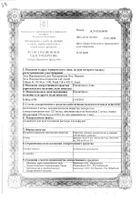Паклитаксел-Тева концентрат для приг. раствора для инфузий фл. 6мг/мл 100мг/16,7мл: миниатюра сертификата №59