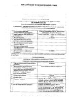 Аспаркам таблетки 175мг+175мг 20шт: миниатюра сертификата №7