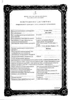 Викаир Фармстандарт таблетки 10шт: миниатюра сертификата №6