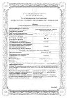 Примафунгин суппозитории вагинальные 100мг 6шт: миниатюра сертификата №4