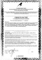 Глицин Форте Эвалар таблетки для рассасывания 0,6г 120шт: сертификат