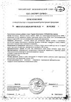 Бета-аланин Турамин капсулы 0,46г 90шт: миниатюра сертификата №2