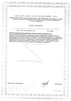 Коэнзим Q10 Solgar/Солгар капсулы 60мг 30шт №4: миниатюра сертификата №130