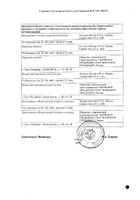 Глиатилин капсулы 400мг 14шт №3: миниатюра сертификата №8