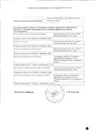 Розувастатин-Виал таблетки п/о плен. 10мг 30шт №2: миниатюра сертификата №50