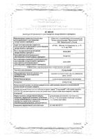 Суперлимф суппозитории вагинальные и ректальные 10ЕД 1,6г 10шт: миниатюра сертификата №2