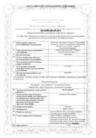 Комбитропил капсулы 400мг+25мг 30шт: миниатюра сертификата