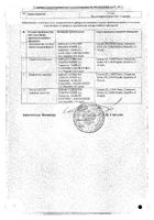 Розамет крем для наружного применения 1% 25г №3: миниатюра сертификата №3