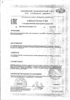 Уролайф гель для приема внутрь 50мл: сертификат