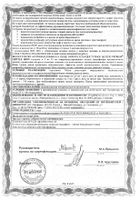 Витрум Железо легкодоступное сироп фл. 120мл: миниатюра сертификата №10