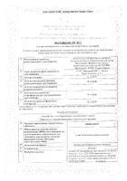 Цинказол раствор для в/м введ. 60мг/мл 1мл 10шт: миниатюра сертификата