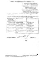 Валсартан Медисорб таблетки п/о плен. 160мг 30шт №2: миниатюра сертификата №11
