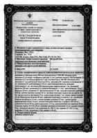 Витрум Бэби таблетки жевательные 30шт: миниатюра сертификата №83