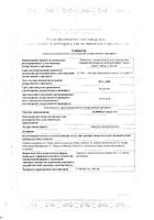Эдас-917 Ларинол гранулы гомеопатические банка 20г: миниатюра сертификата №33