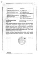 Сагенит таблетки 30шт: миниатюра сертификата №2