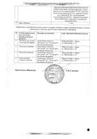 Оланзапин Медисорб таблетки п/о плен. 5мг 28шт №2: миниатюра сертификата №7