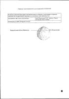 Эвкабал сироп 100мл №2: миниатюра сертификата №2