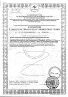 Офтальмоксипин Плюс капсулы 400мг 30шт №2: миниатюра сертификата