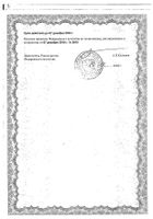 Термометр медицинский безртутный максимальный стеклянный Термоприбор: миниатюра сертификата №3