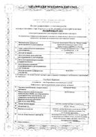 Антиква Рапид таблетки диспергируемые 120мкг 30шт: миниатюра сертификата