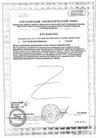 Ультра Эстер-C INS капсулы 350мг 60шт №2: миниатюра сертификата №4