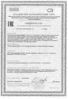 ОфтальмоВит V.I.P. Doppelherz/Доппельгерц капсулы 1280мг 30шт: миниатюра сертификата