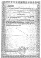Элеутерококк П драже 0,2г 50шт №2: миниатюра сертификата №2