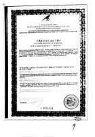 Эвалар Релаксозан Валериана Форте таблетки 40 шт. №2: миниатюра сертификата №42