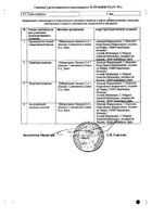 Телпрес Плюс таблетки 12,5мг+80мг 98шт №2: миниатюра сертификата №6