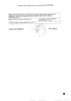 Амлодипин-Вертекс таблетки 5мг 60шт: миниатюра сертификата №2