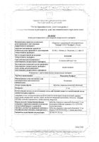 Индапамид Велфарм таблетки п/о плен. 2,5мг 40шт: сертификат