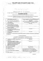Нафтизин капли назальные 0,1% 10мл  №2: миниатюра сертификата №49
