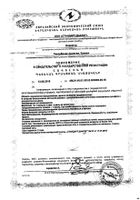 ГХК Ультра капсулы 90шт: миниатюра сертификата №2