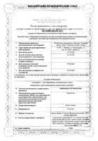 Визокко Тетризолин капли глазные 0,5мг/мл 10мл: миниатюра сертификата