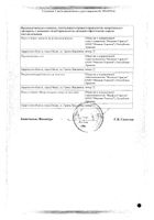 Глицерин суппозитории ректальные 2,11г 10шт №2: миниатюра сертификата №30