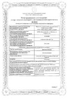 Дексмедетомидин конц. д/приг. р-ра д/инф. 100мкг/мл 2мл 4шт: миниатюра сертификата №6