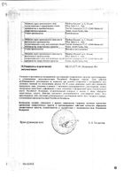 Сермион таблетки 5мг 30шт (02.08) №2: миниатюра сертификата №8