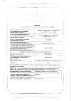 Винпоцетин концентрат для приг. раствора для инфузий 5мг/мл 2мл 10шт: миниатюра сертификата №43