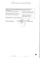 Нольпаза таблетки кишечнораств. п/о плен. 40мг 28шт №3: миниатюра сертификата №7