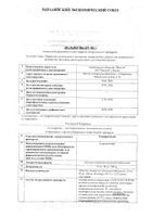 Хлорпромазин таблетки п/о плен. 25мг 10шт: миниатюра сертификата №11