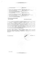 Синтомицин суппозитории вагинальные 250мг 10шт №2: миниатюра сертификата №13