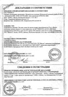 Медный всадник Туя Комп капли гомеопатические 25мл №3: миниатюра сертификата