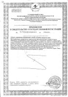 Фиточай Алтай Шалфей листья фильтр-пакет 1,5г 20шт №4: миниатюра сертификата №48