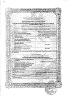 Боярышника настойка 25мл: миниатюра сертификата №5
