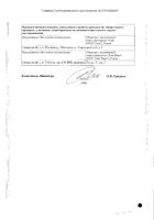 Пиридоксина гидрохлорид таблетки 10мг 50шт №2: миниатюра сертификата
