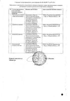 Иммуноглобулин человека противоаллергический раствор для в/м введ. 100мг/мл 1мл 10шт №2: миниатюра сертификата №19