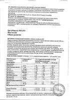 ВитаМишки Иммуно+ облепиха пастилки жевательные 2,5г 60шт №8: миниатюра сертификата №15