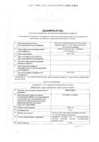 Нитросорбид таблетки 10мг 60шт: миниатюра сертификата №2